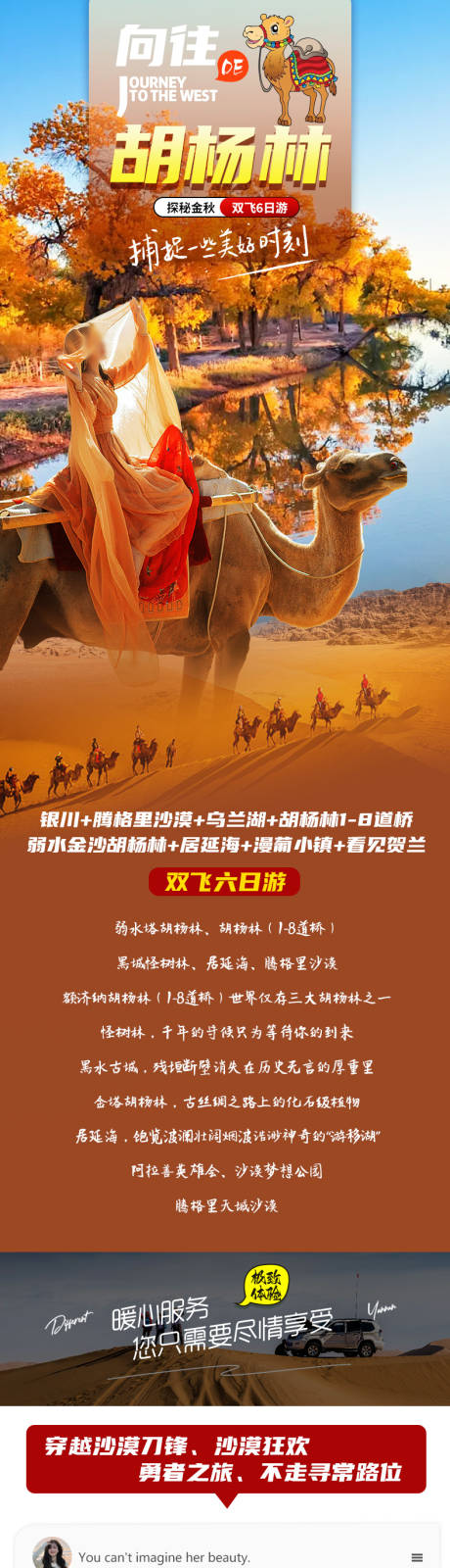源文件下载【向往的胡杨林旅游电商详情页】编号：91530025134177752
