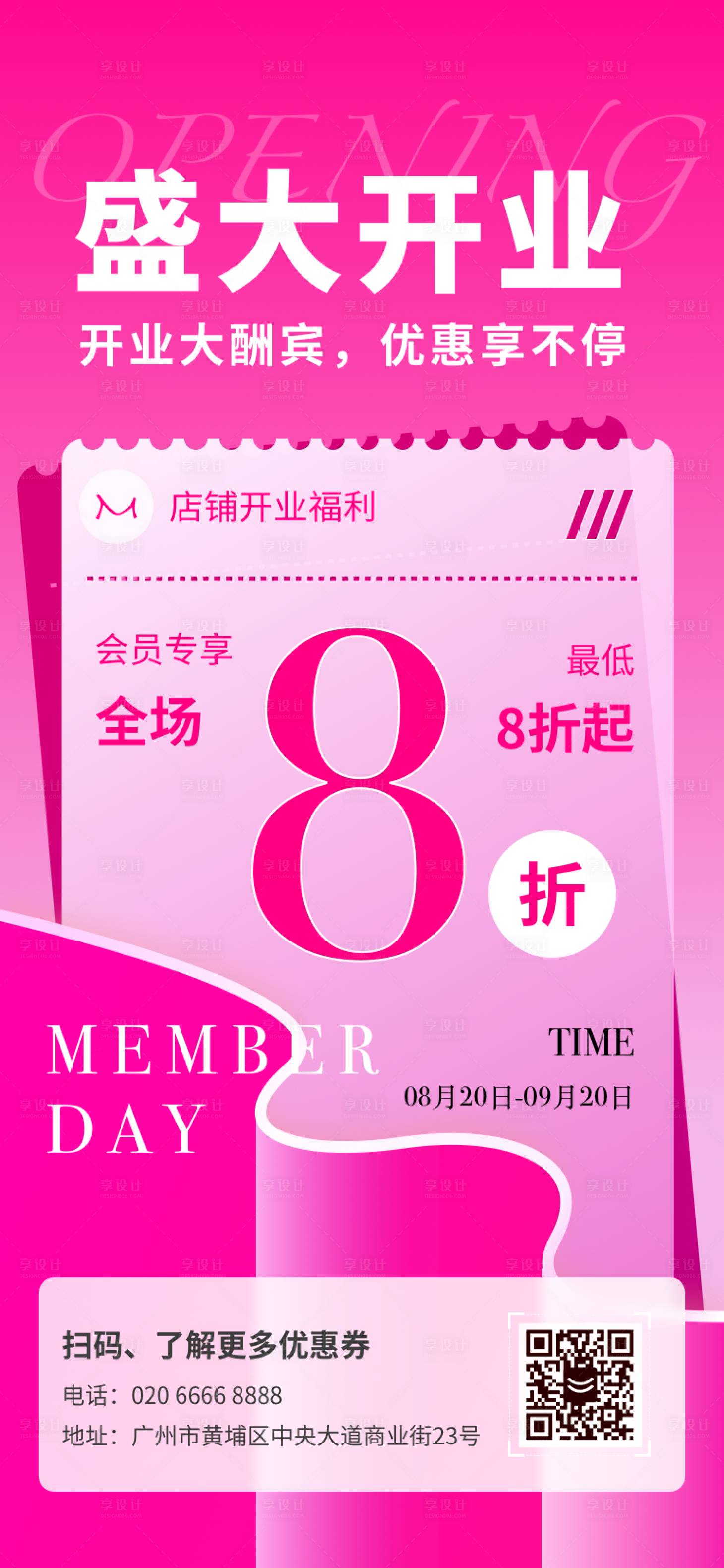源文件下載【享設計】搜索編號：54320025142126072【店鋪開業活動海報】