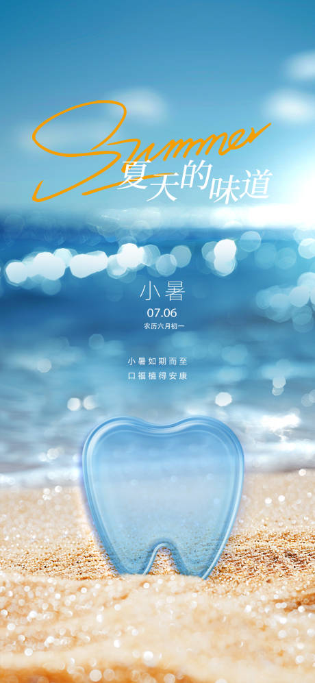 源文件下载【享设计】搜索编号：71180024955705285【小暑节气海报】