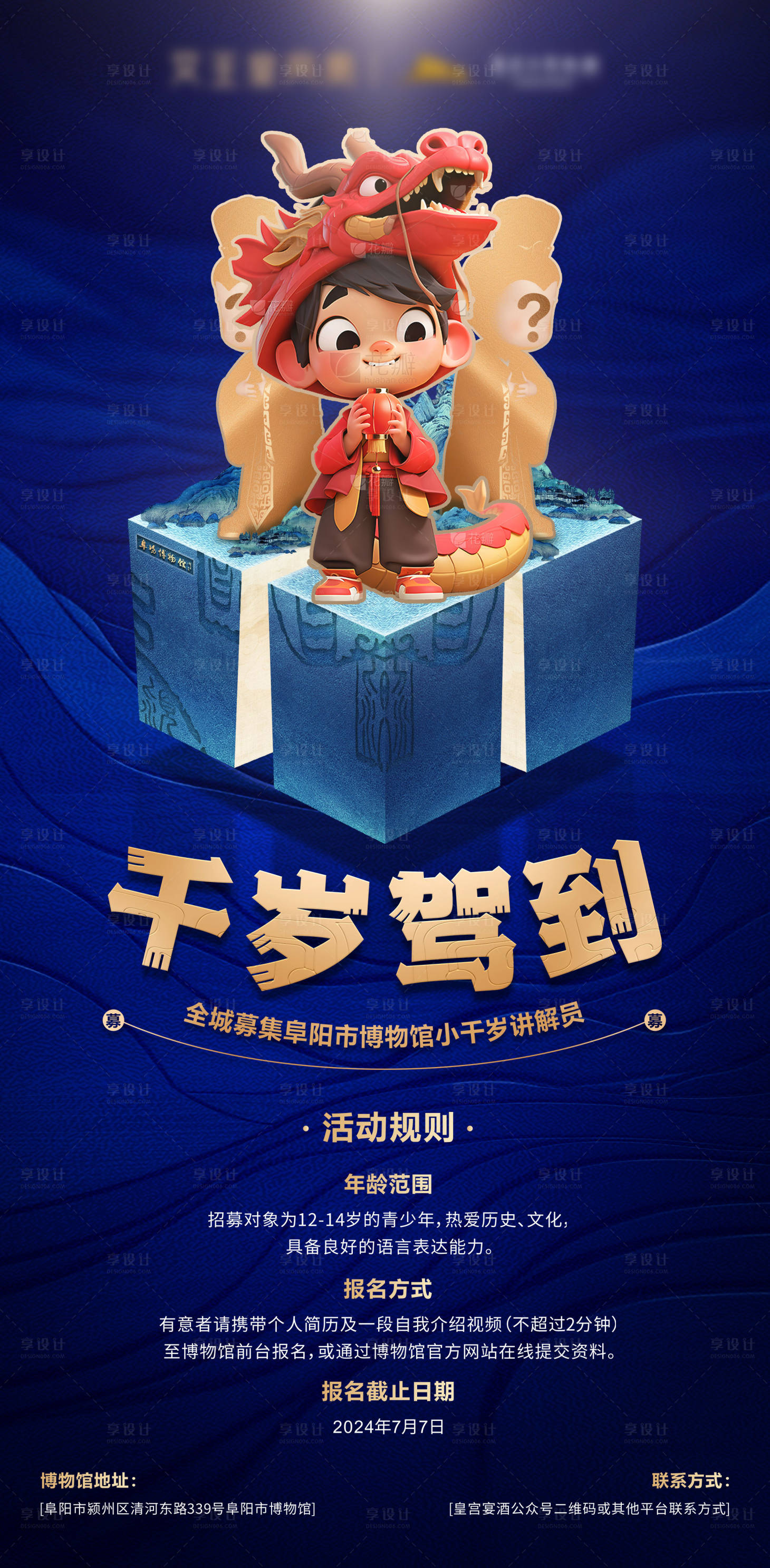源文件下载【享设计】搜索编号：41840024993982956【博物馆文创盲盒海报】