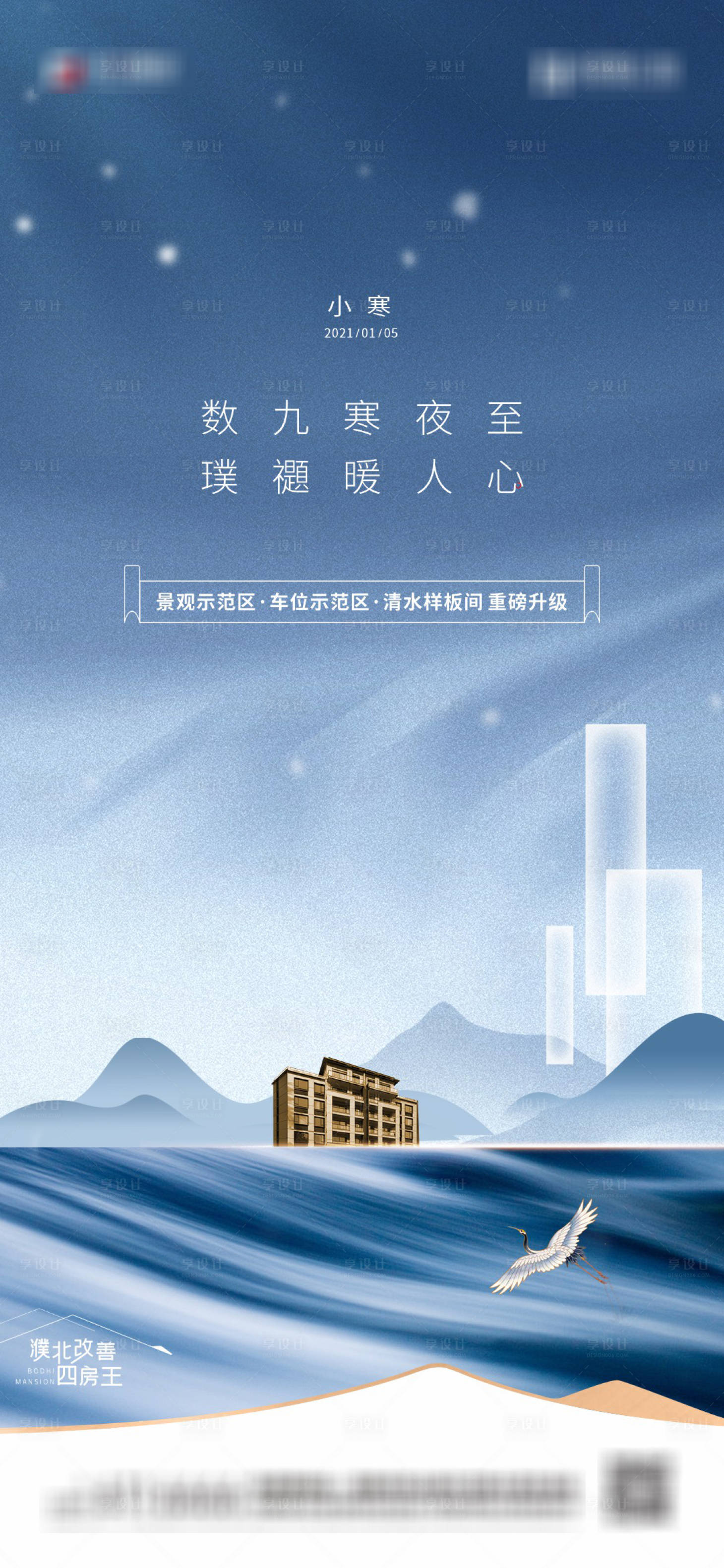 源文件下載【享設計】搜索編號：85410025336197930【小寒節氣海報】