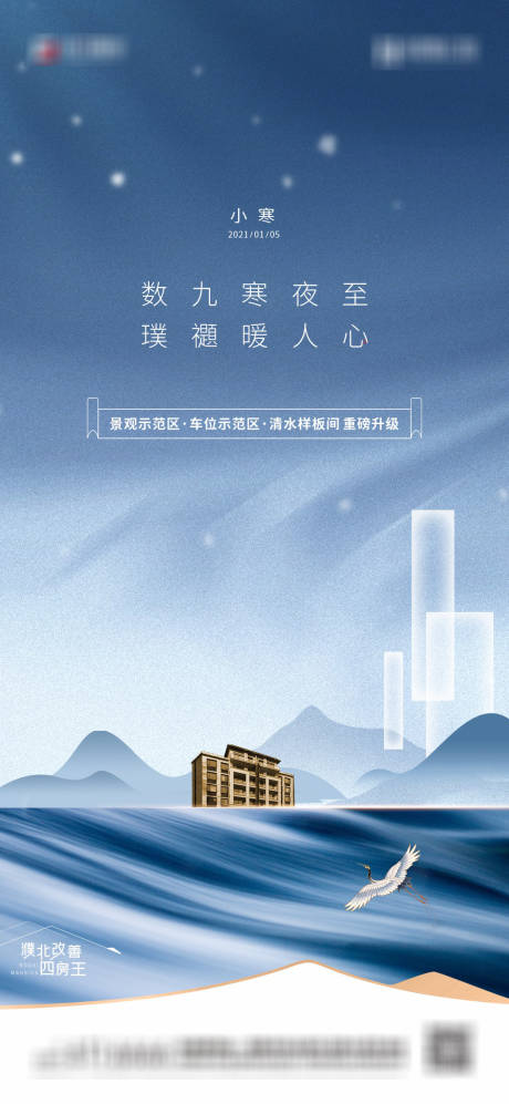 源文件下载【小寒节气海报】编号：85410025336197930