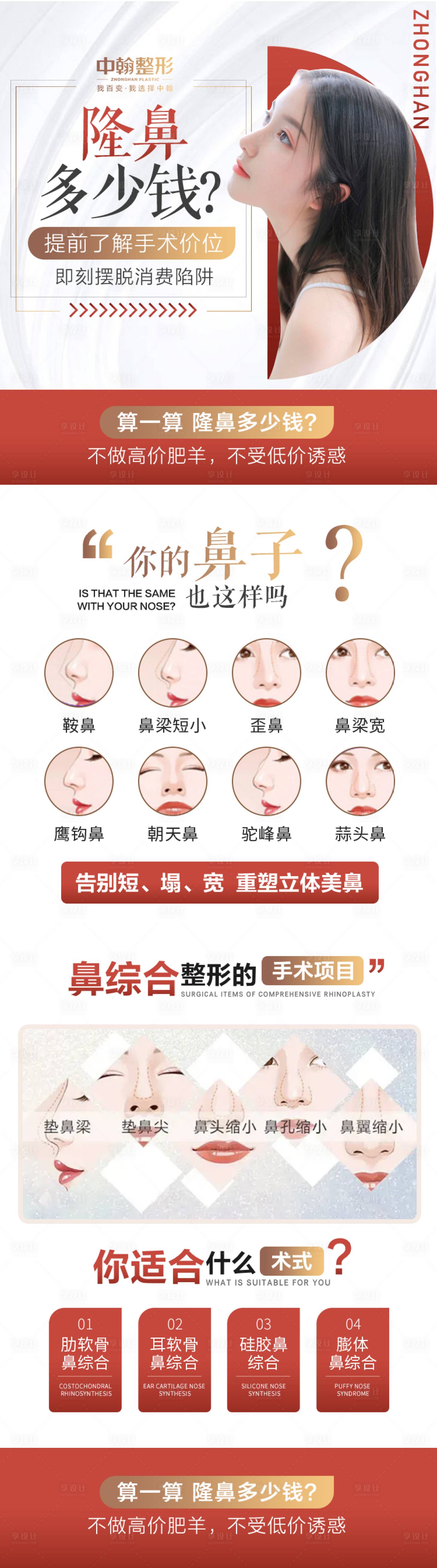源文件下載【享設計】搜索編號：97140025404372808【醫美隆鼻長圖活動海報】