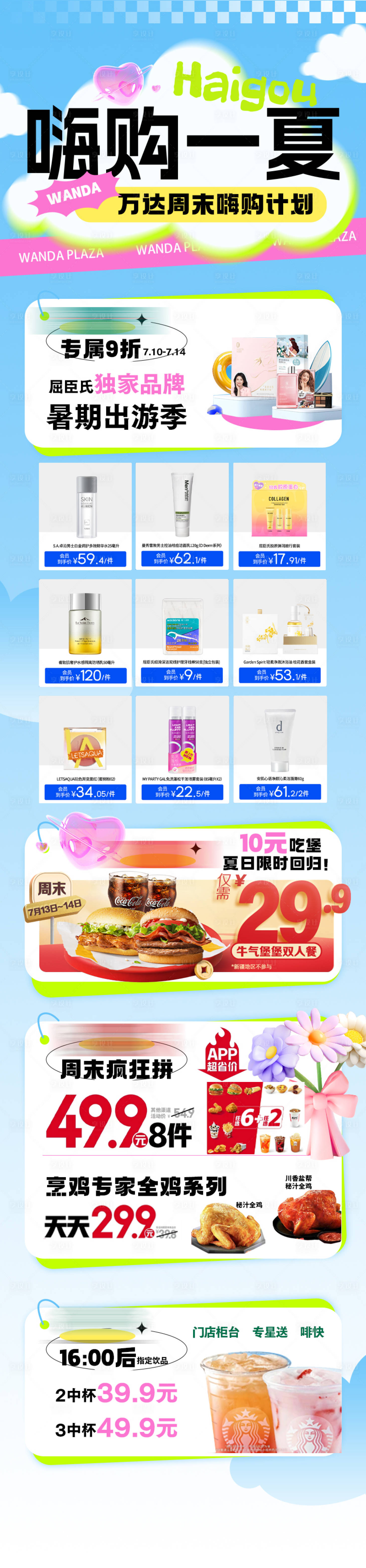 源文件下载【享设计】搜索编号：59130025296443084【夏季商场活动长图】