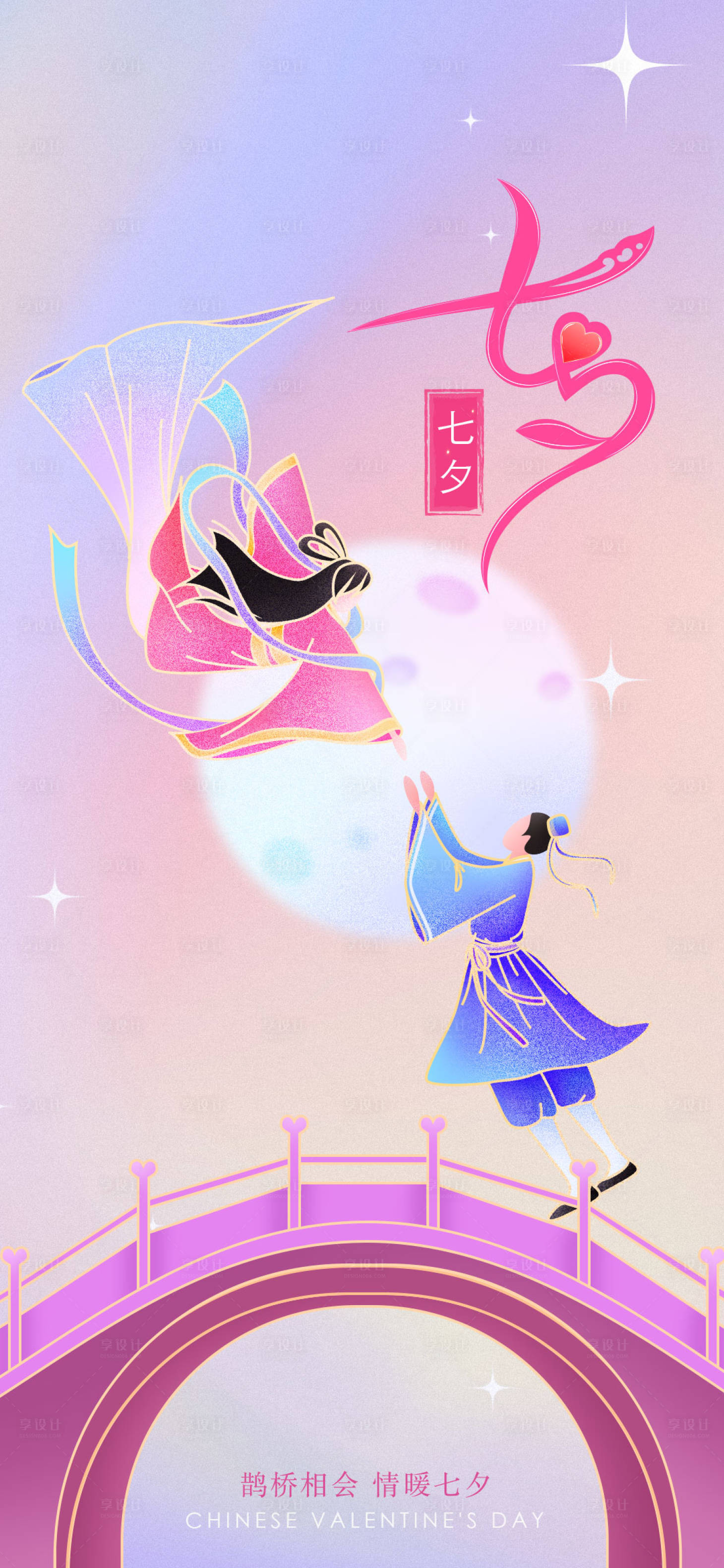 源文件下載【享設計】搜索編號：25990025333468544【七夕情人節海報】