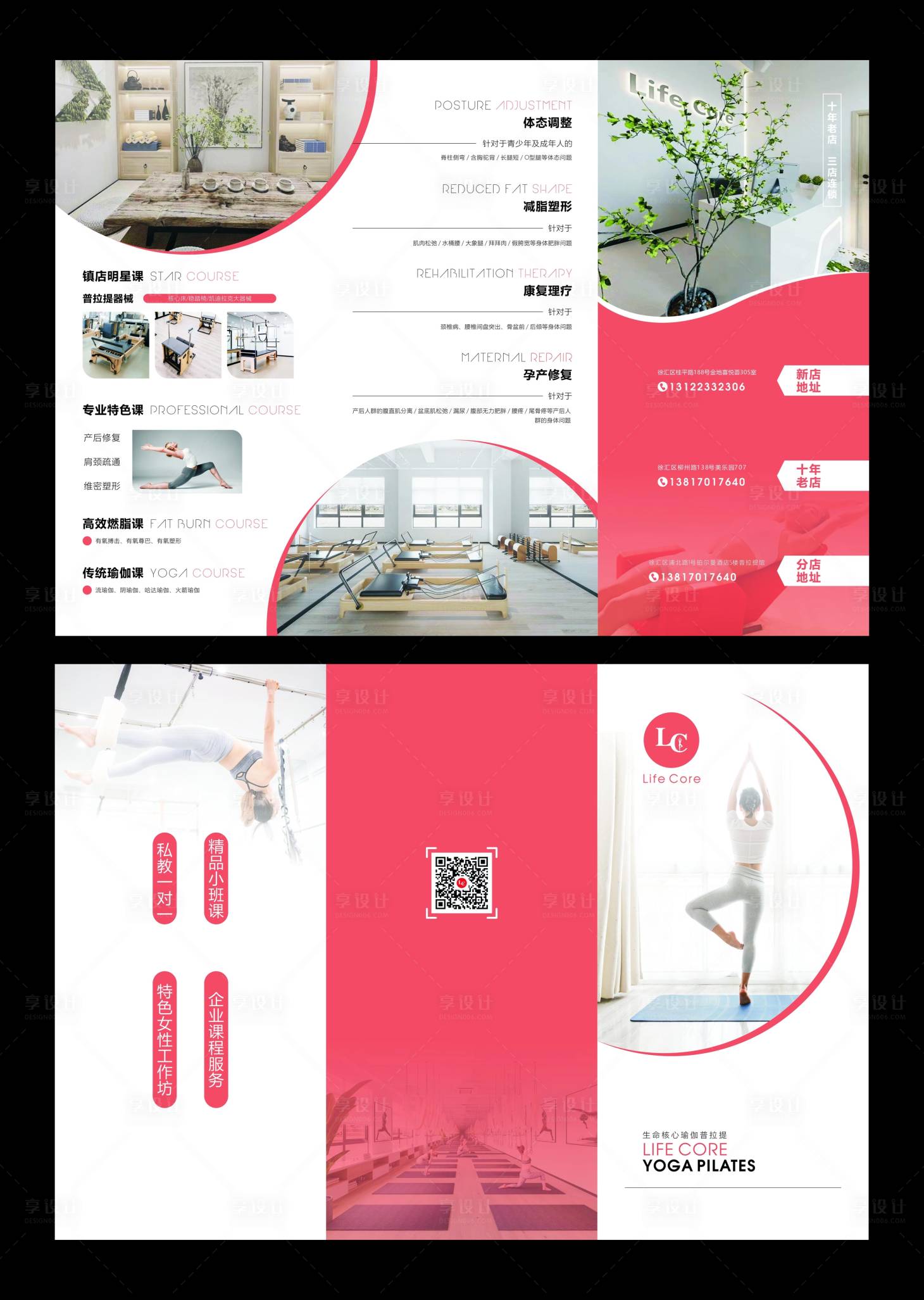 源文件下载【享设计】搜索编号：16690025241107313【艺术瑜伽品牌介绍三折页 】