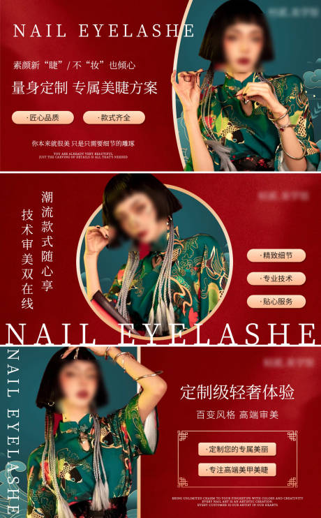 源文件下载【国潮中式美甲美睫轮播banner】编号：82440024970562840