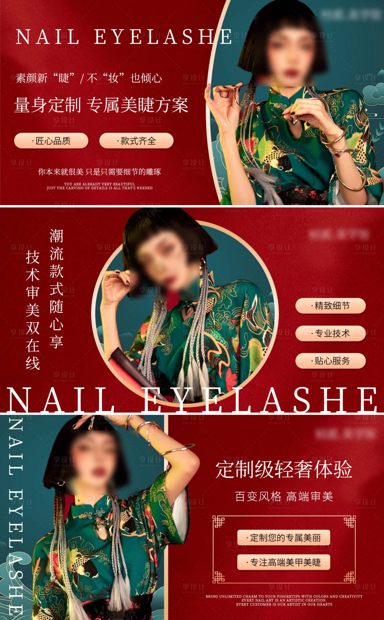 源文件下載【國潮中式美甲美睫輪播banner】編號：82440024970562840