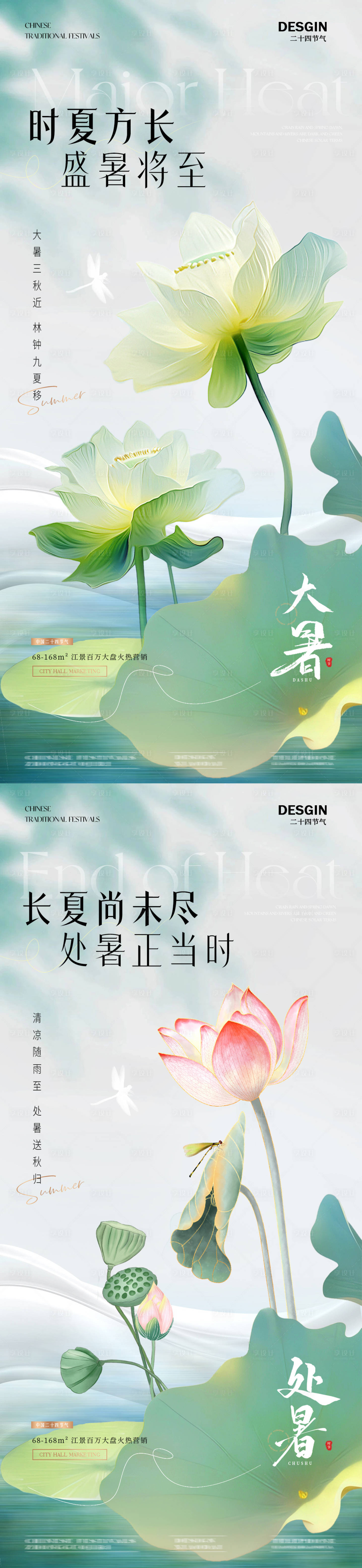 源文件下载【地产大暑处暑荷花光影意境系列海报】编号：95680025014384772