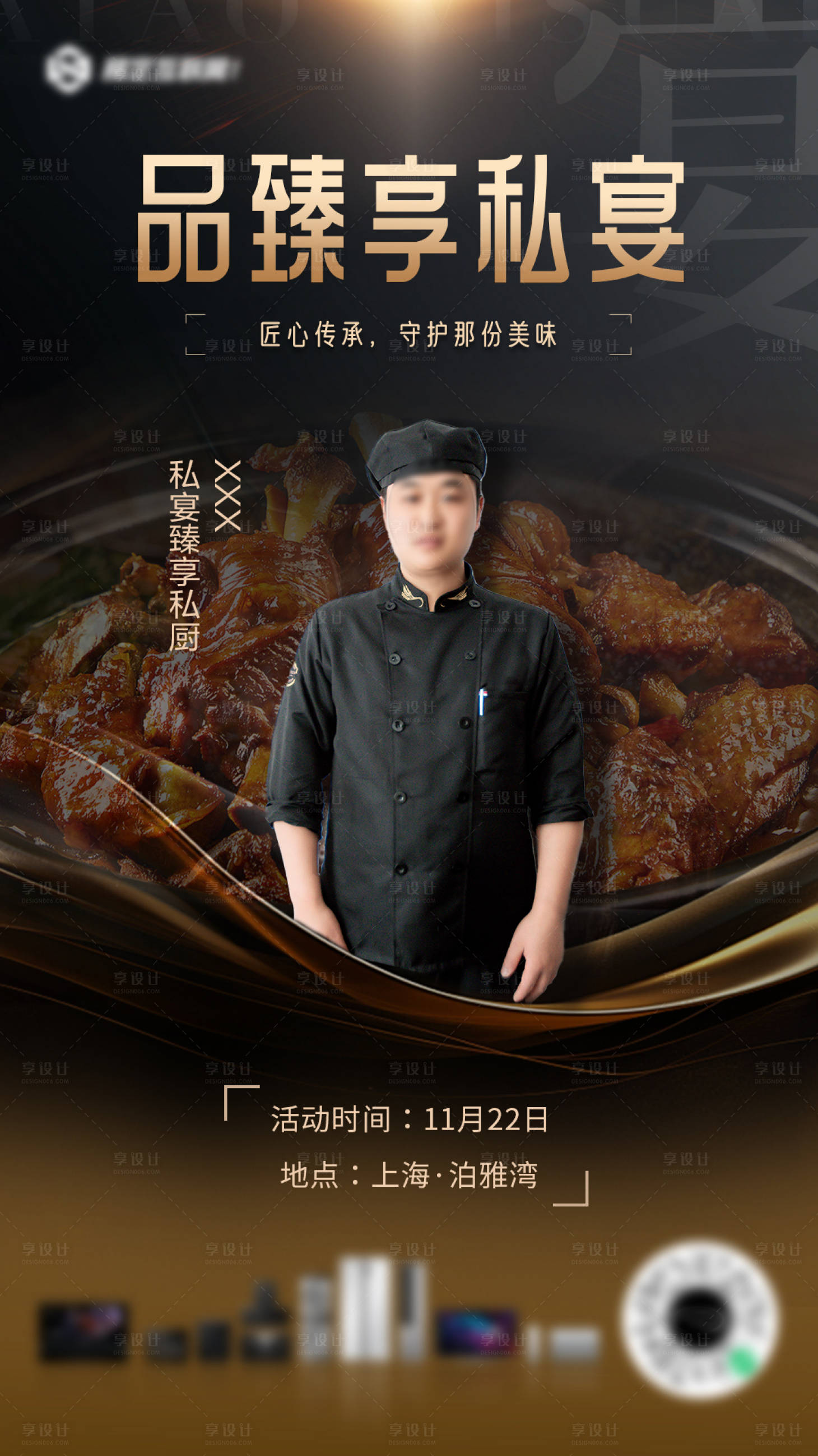 源文件下载【享设计】搜索编号：31440025176991575【厨师高端宣传海报】