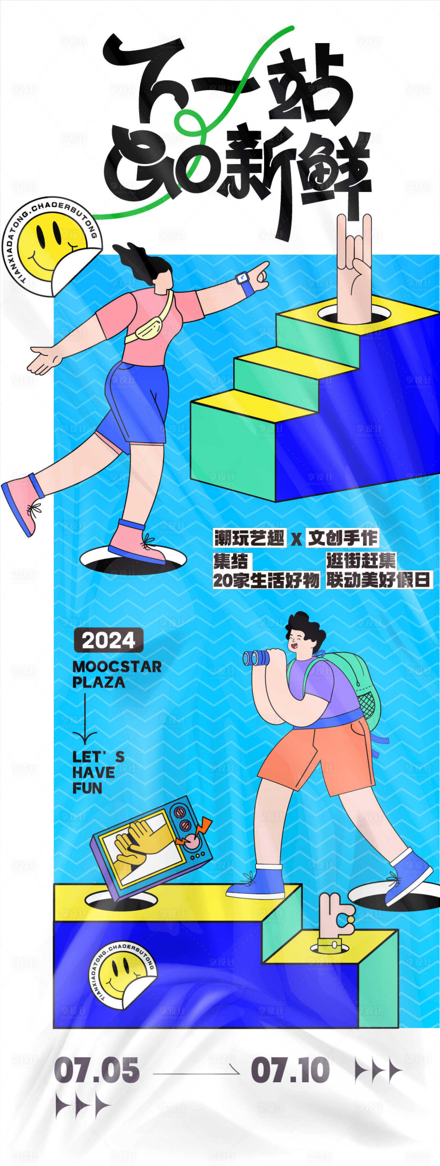 源文件下載【享設計】搜索編號：57110025097829112【趣味手作活動海報】