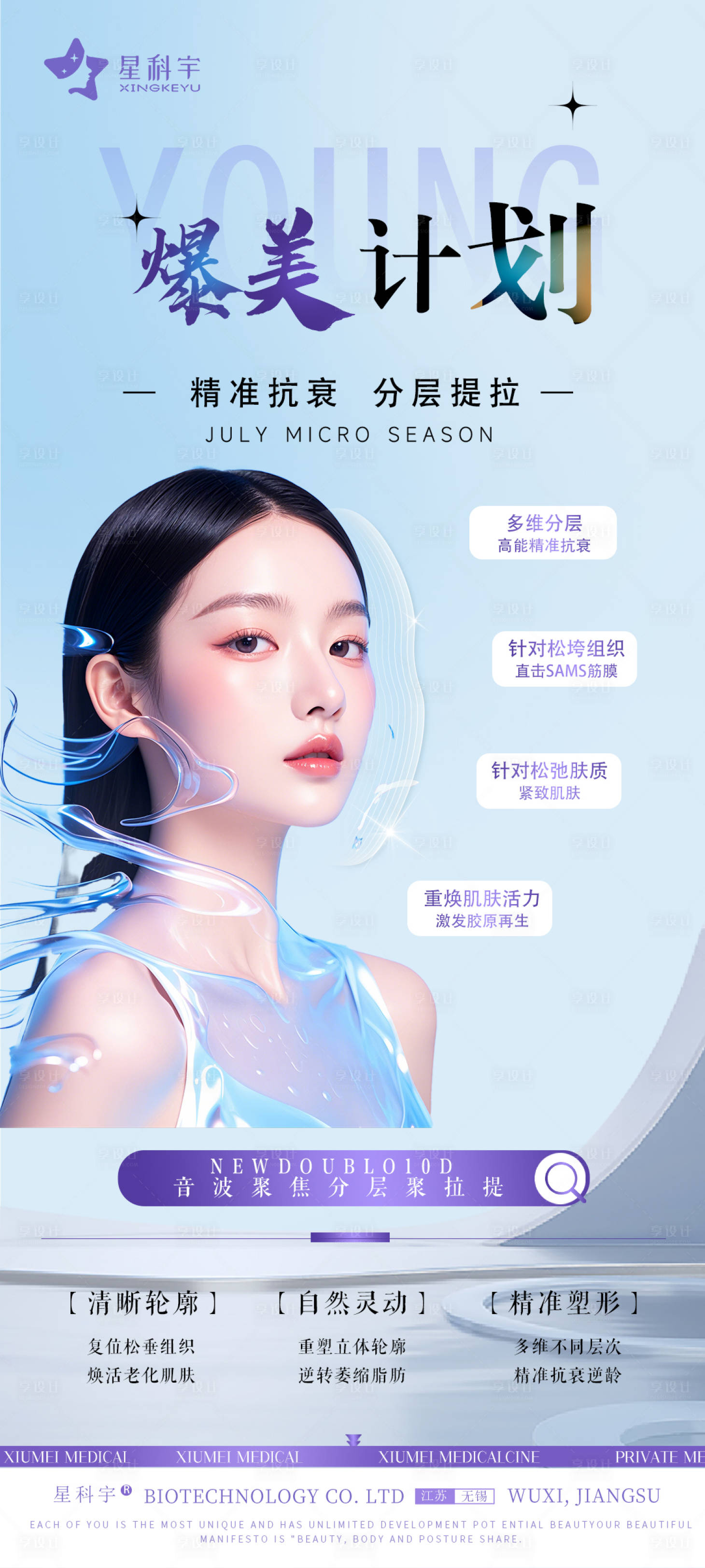 源文件下载【享设计】搜索编号：89210025328375096【医美海报】