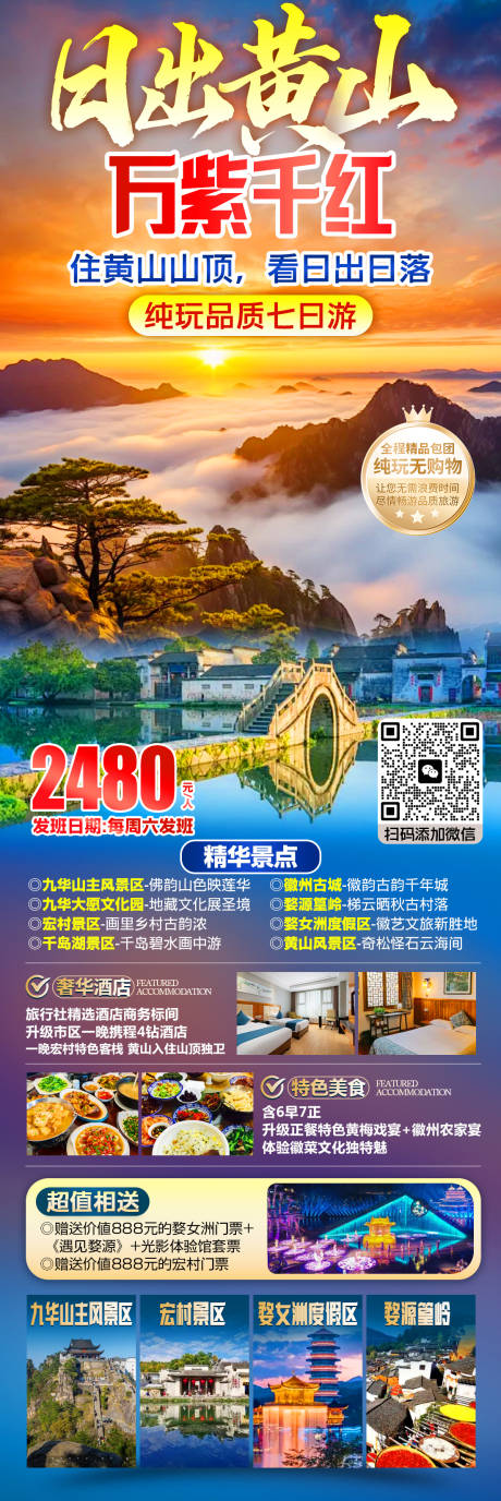 源文件下载【日出黄山海报】编号：60440025230225914