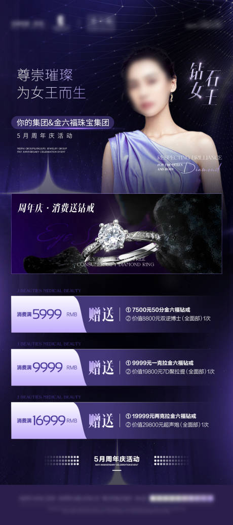 源文件下载【享设计】搜索编号：72860024904821948【周年庆价格表宣传海报】