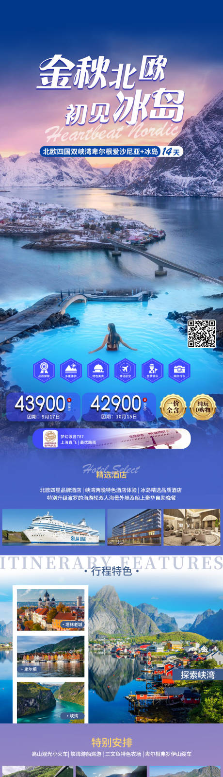 源文件下载【北欧旅游电商详情页】编号：69120025026666015