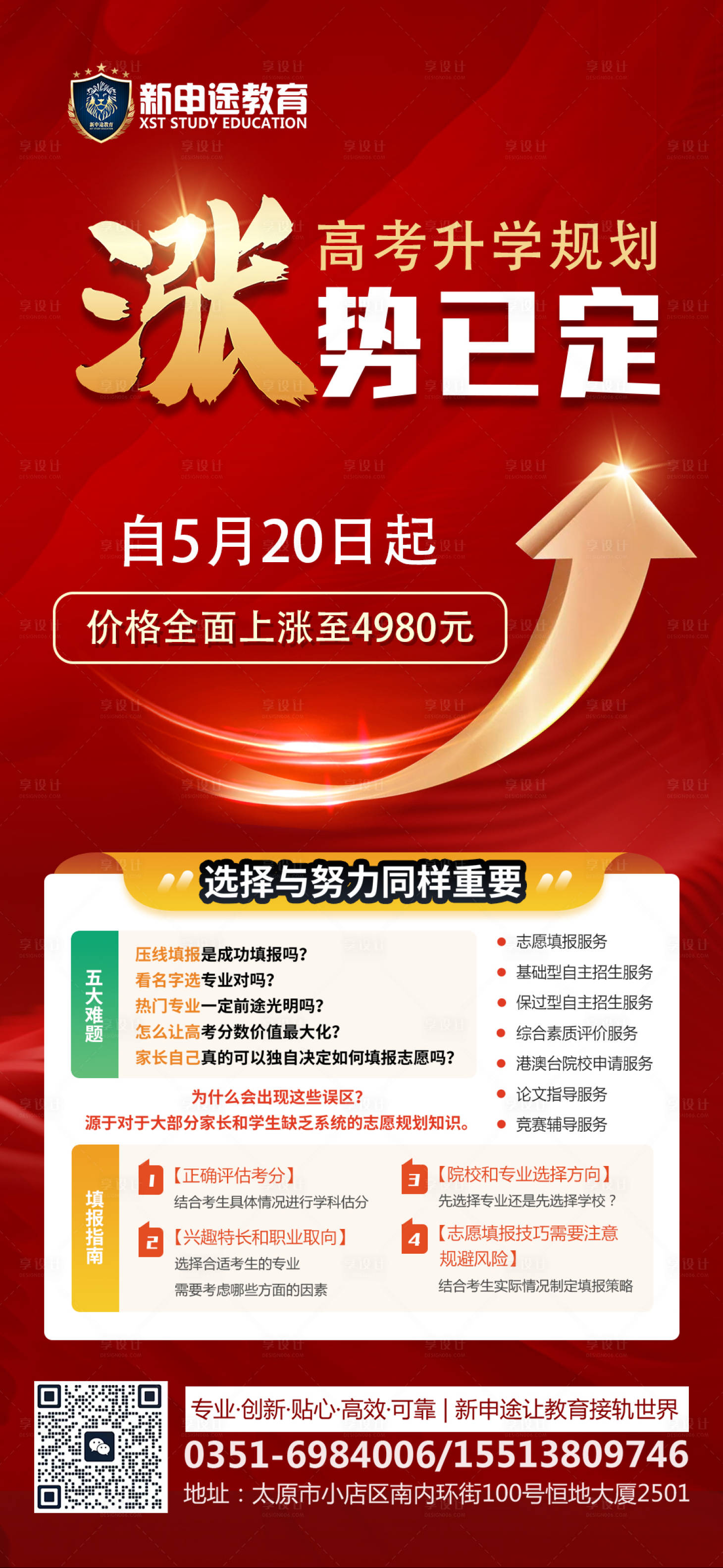 源文件下载【高考志愿填报海报】编号：24360025086764121