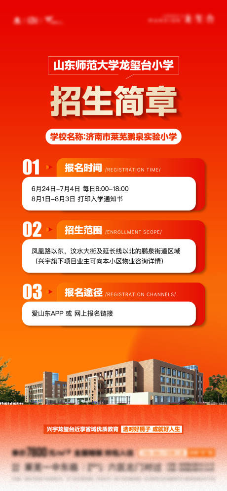源文件下载【地产学校招生简章海报】编号：93260025038102586