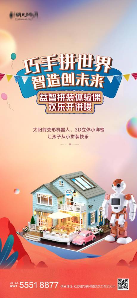 源文件下載【享設計】搜索編號：27230025382814509【機器人樂高積木手作海報】