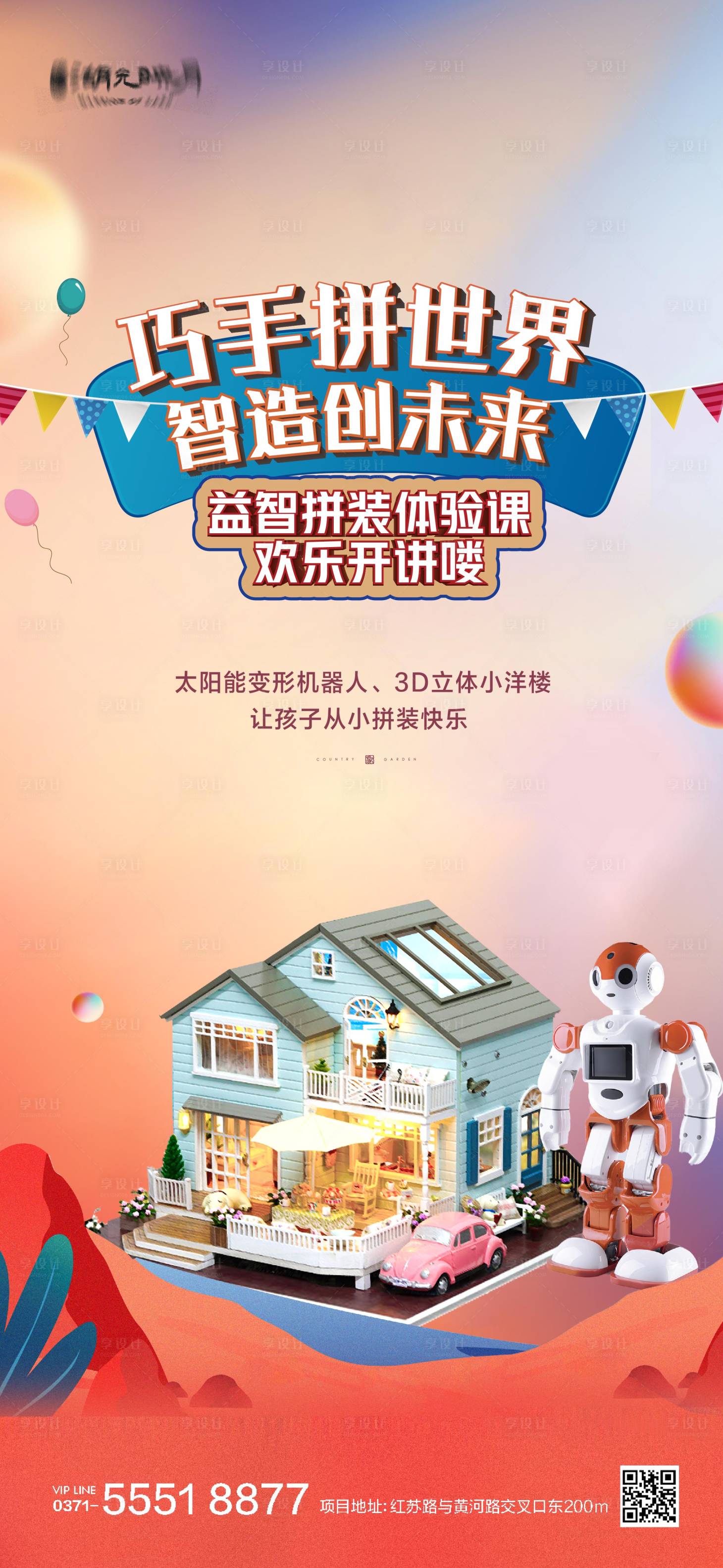 源文件下載【享設計】搜索編號：27230025382814509【機器人樂高積木手作海報】