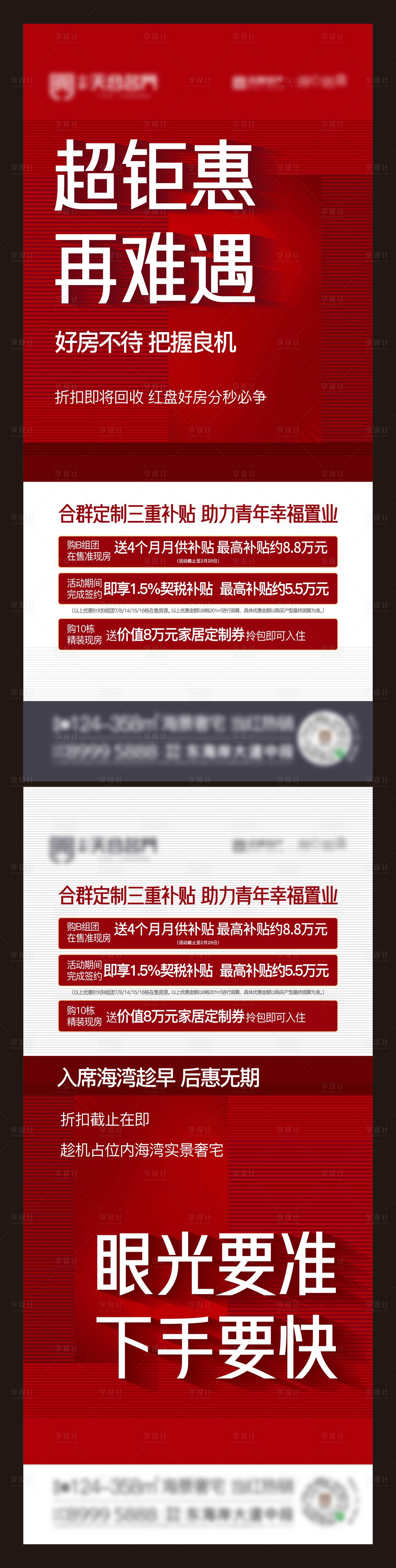 源文件下載【享設(shè)計(jì)】搜索編號：89260025357507607【地產(chǎn)置業(yè)補(bǔ)貼鉅惠海報(bào)】