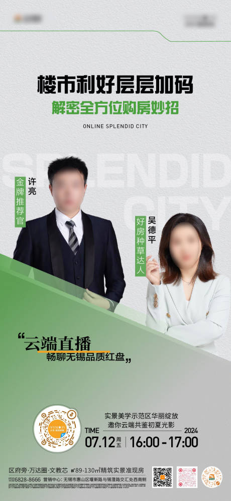 源文件下載【享設(shè)計(jì)】搜索編號(hào)：32580025088283839【地產(chǎn)直播海報(bào)】