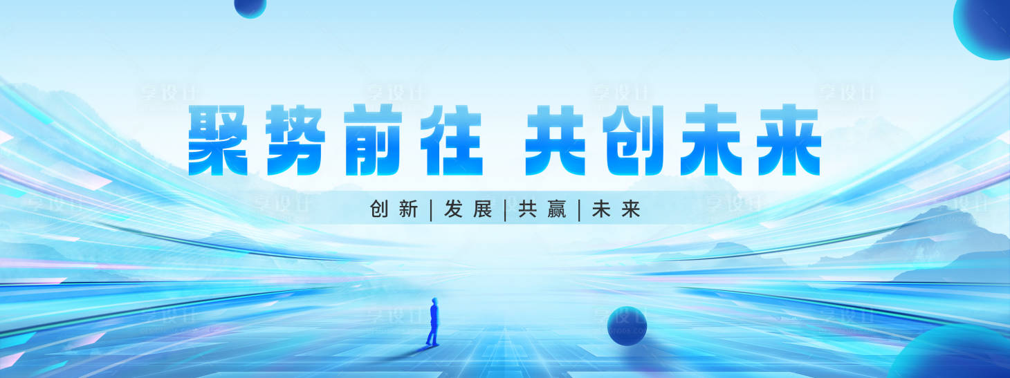 源文件下载【享设计】搜索编号：54070025400041432【科技互联网活动背景板】