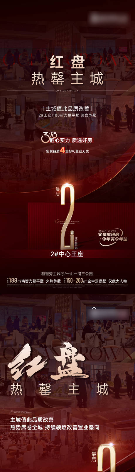 源文件下載【地產優惠倒計時系列海報】編號：45890025340732772