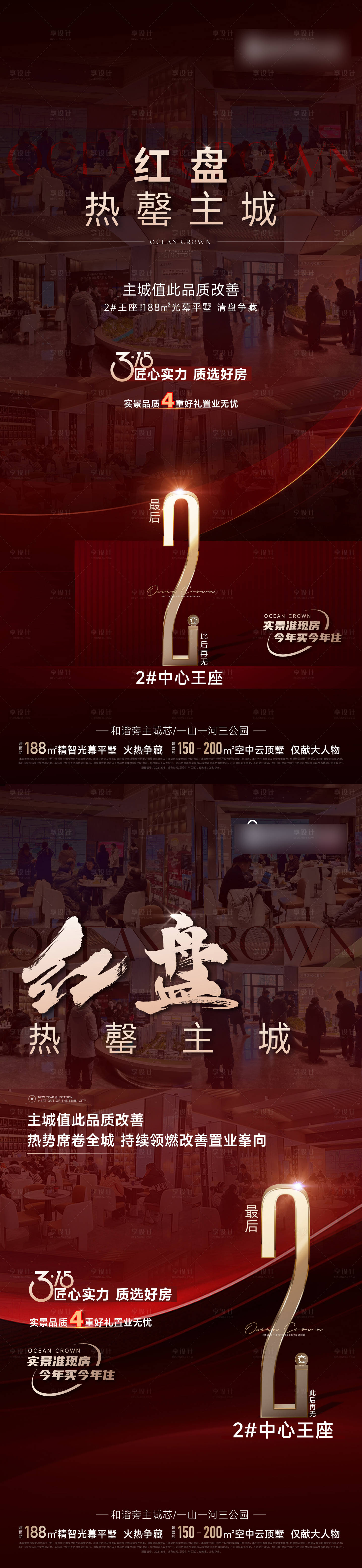 源文件下載【地產優惠倒計時系列海報】編號：45890025340732772