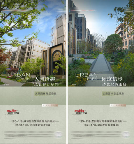 源文件下载【享设计】搜索编号：23840025336896908【地产园林价值点海报】