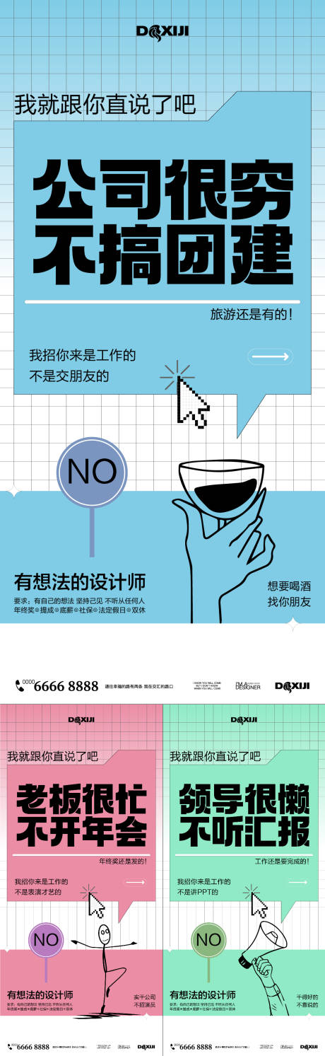 源文件下载【创意招聘系列海报】编号：24780024981591485
