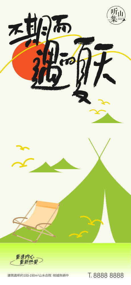 源文件下载【文旅露营海报】编号：59220025126082613