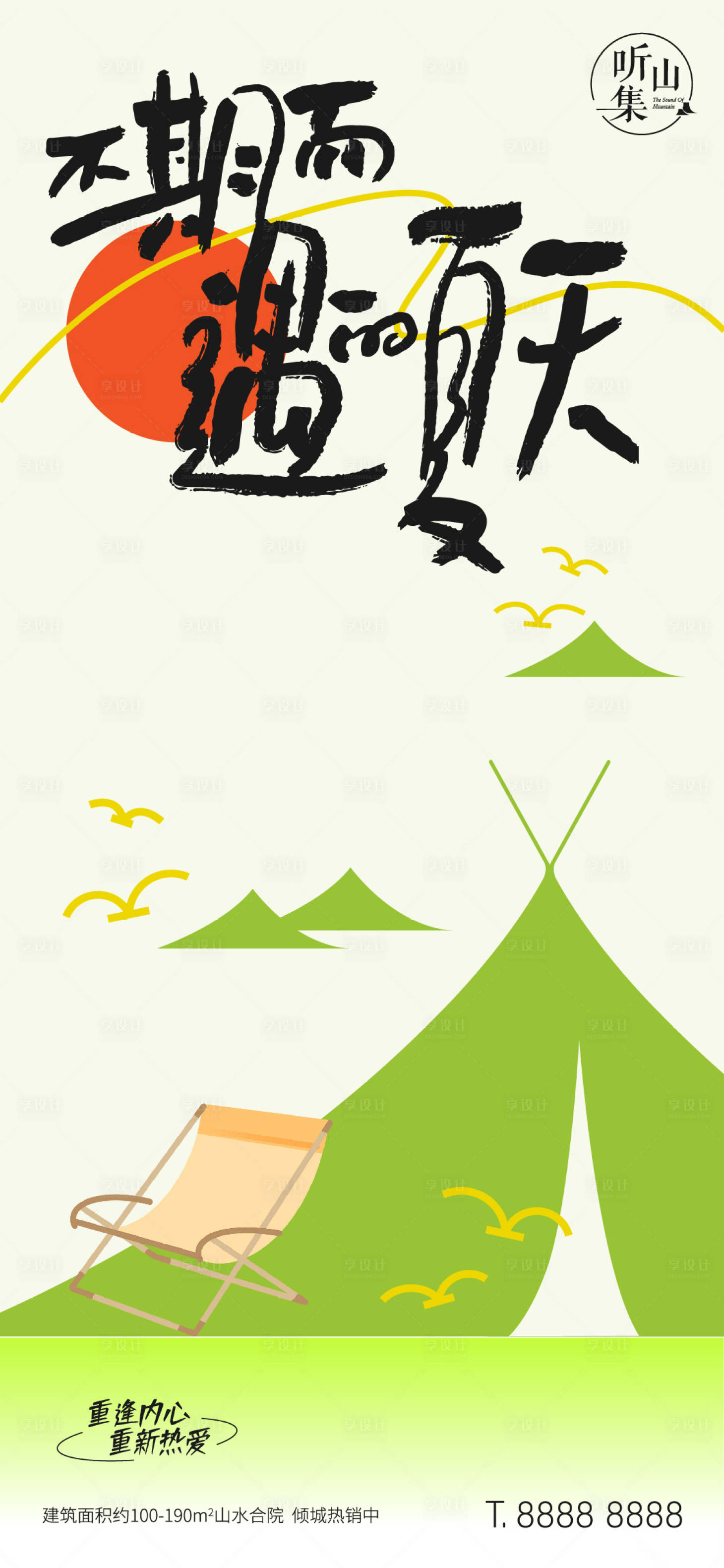 源文件下載【享設計】搜索編號：59220025126082613【文旅露營海報】