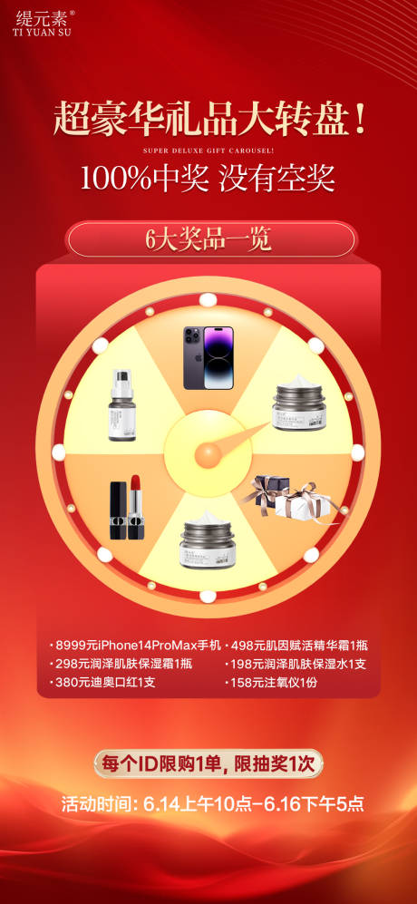 源文件下載【享設計】搜索編號：43380024920506926【轉盤海報】