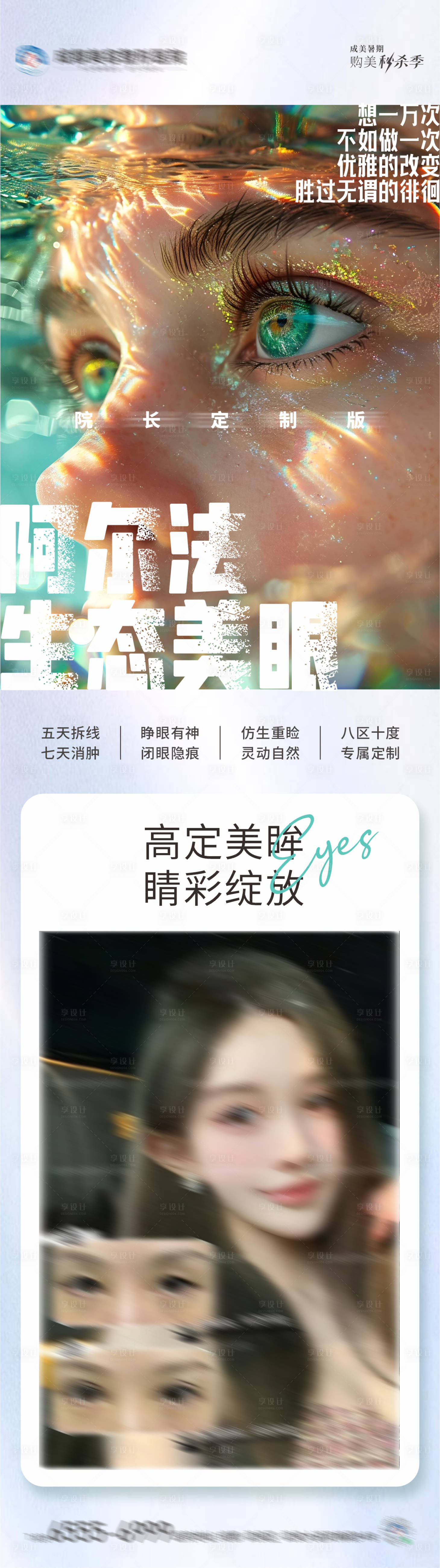 源文件下載【享設計】搜索編號：97740025082718751【阿爾法生態美眼創意海報】