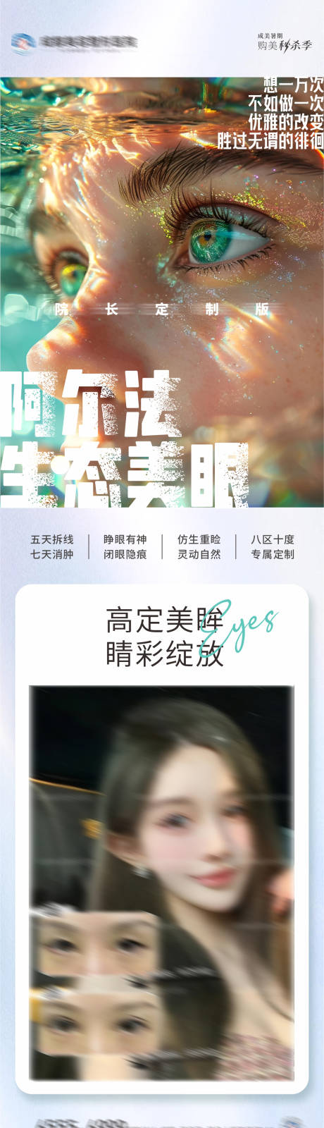 源文件下载【阿尔法生态美眼创意海报】编号：97740025082718751