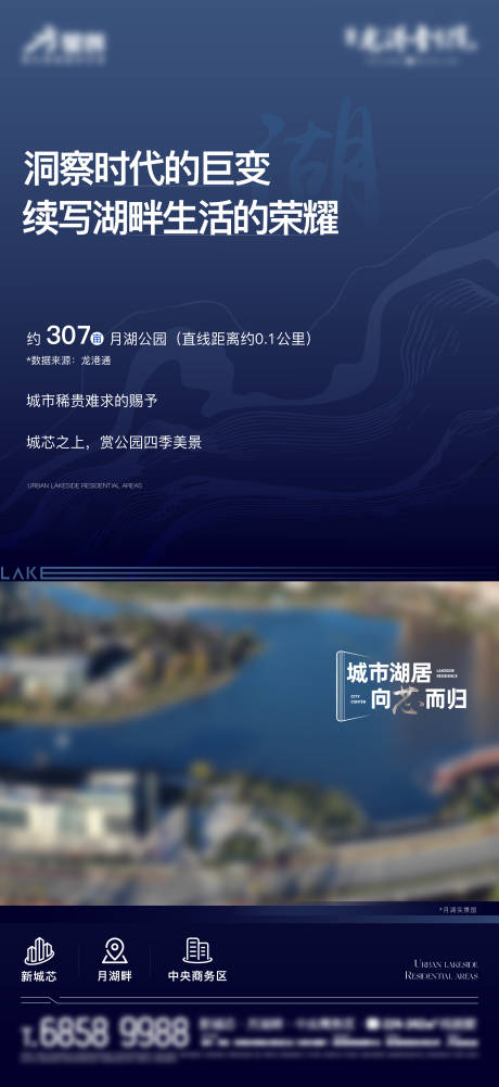源文件下载【享设计】搜索编号：23470025186905794【房地产湖畔价值刷屏海报】