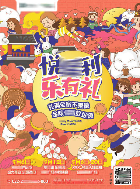 源文件下載【地產中秋商場手繪商業海報】編號：94220025307982556