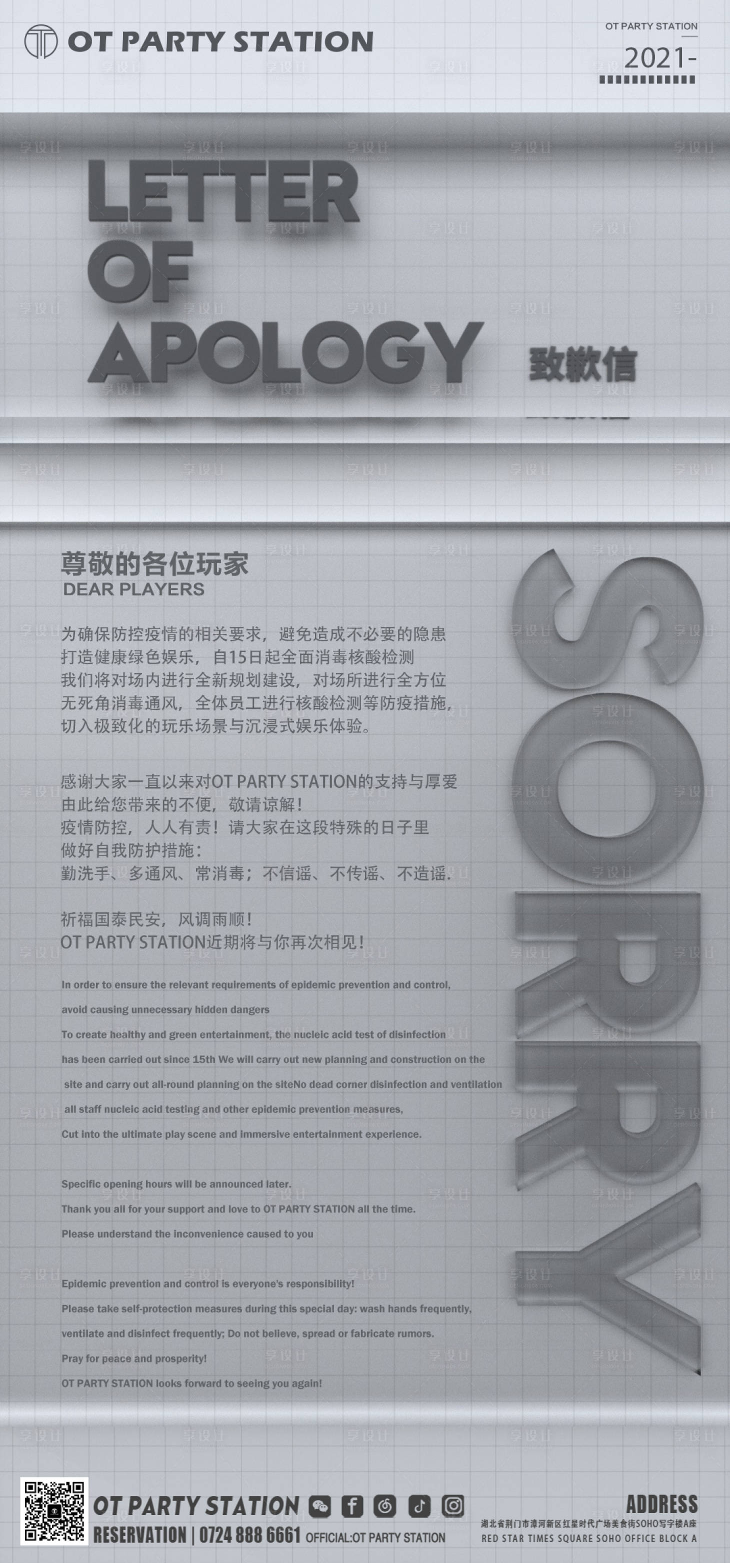 源文件下載【享設(shè)計(jì)】搜索編號(hào)：26490025120152050【酒吧公告通知致歉信】