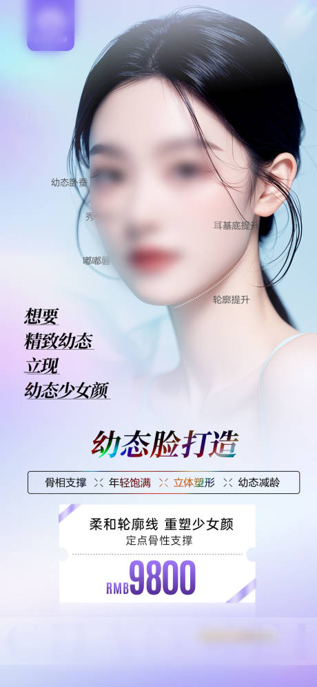 源文件下载【幼态脸打造海报】编号：30400024898116168