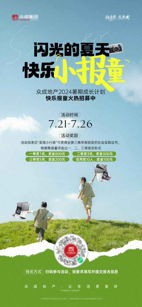 源文件下载【享设计】搜索编号：79980025338577261【地产暑期活动海报】