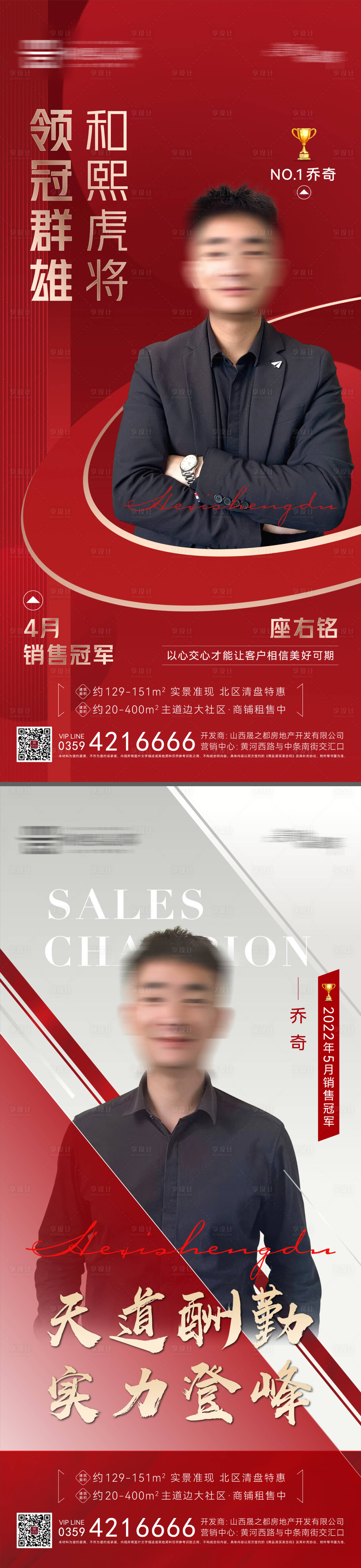 源文件下载【享设计】搜索编号：42350025326979016【红金销冠海报】