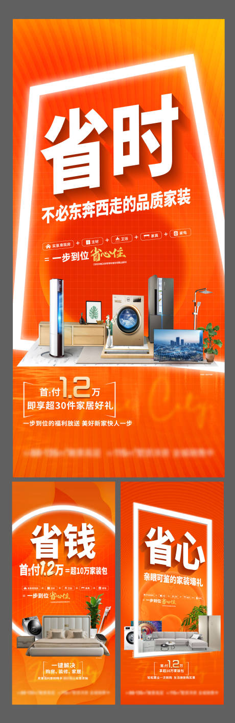 源文件下载【家装海报】编号：37780024973544413