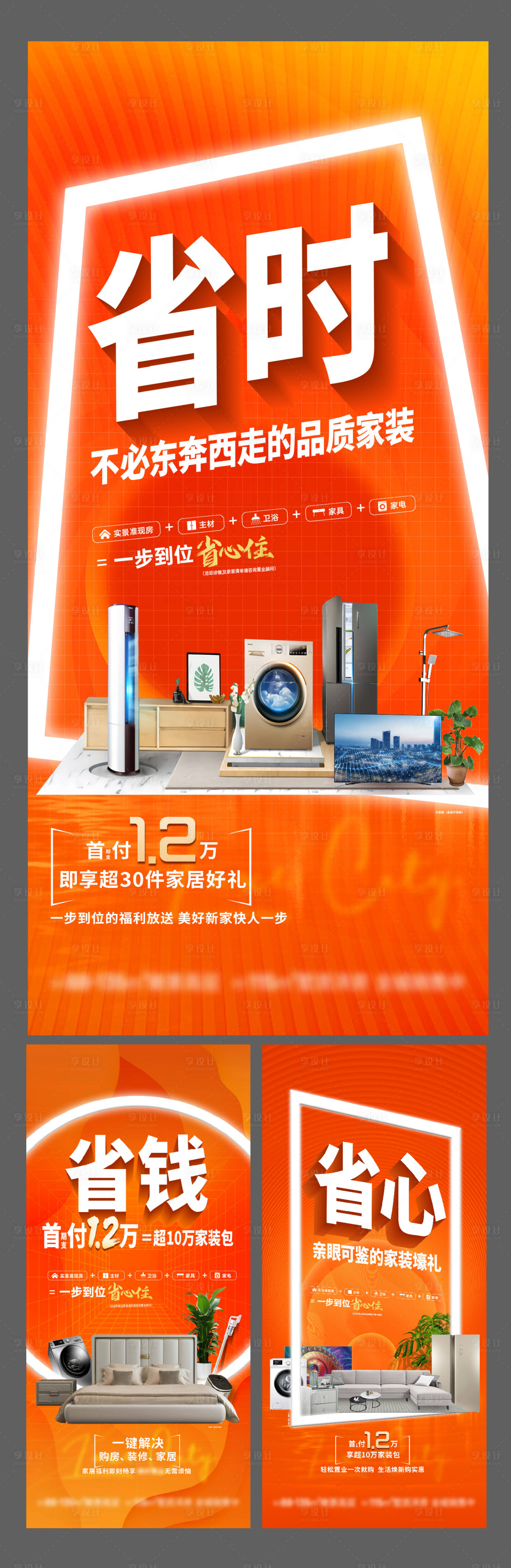 源文件下載【享設計】搜索編號：37780024973544413【家裝海報】