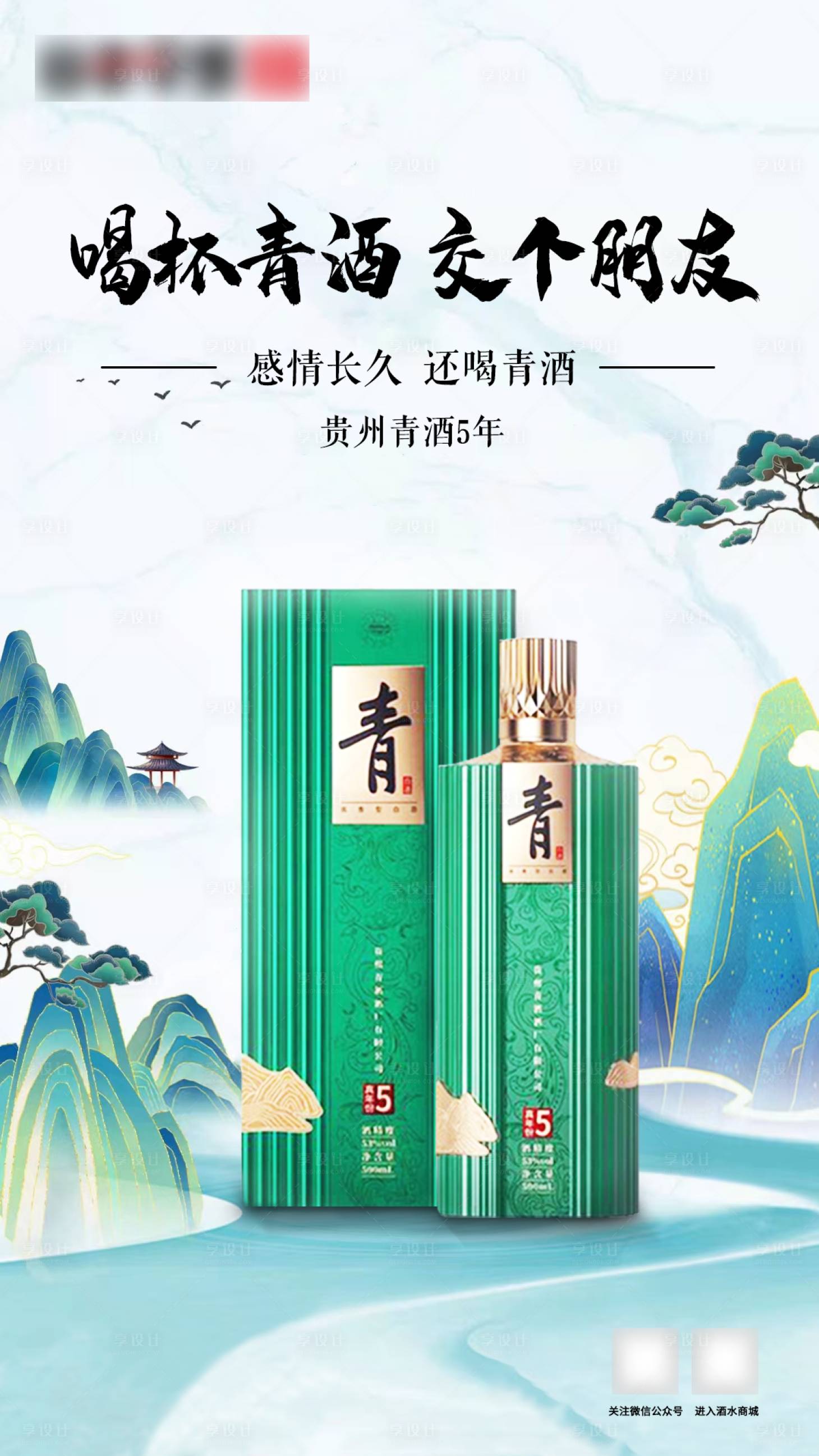 源文件下载【白酒产品海报】编号：24630025265515625