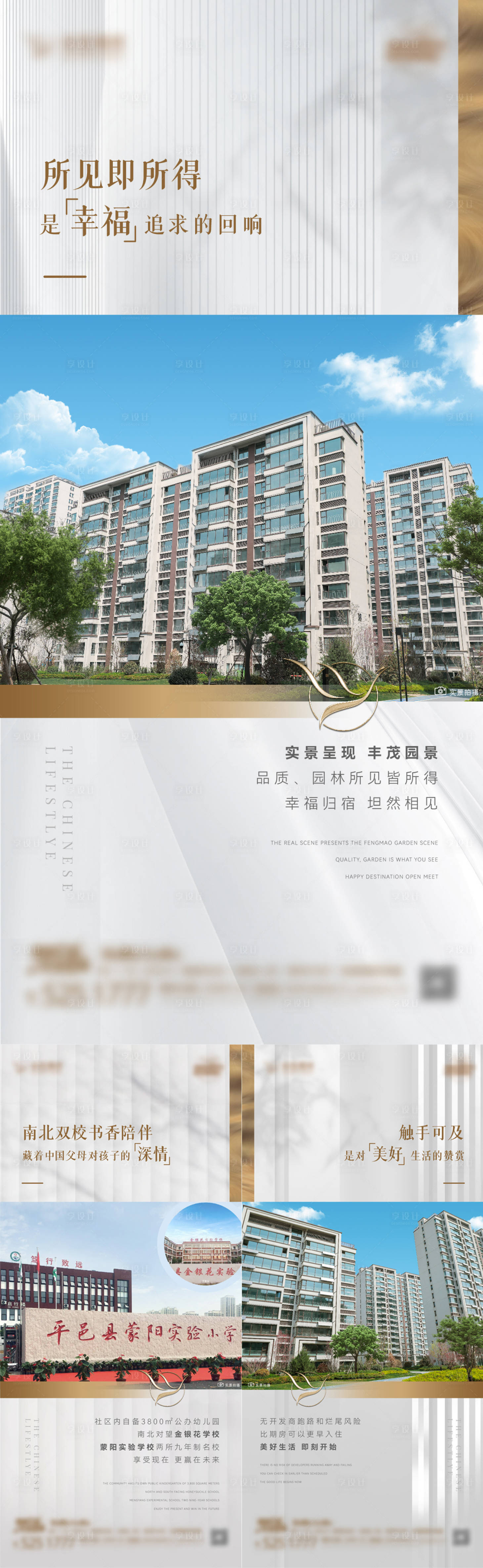 源文件下载【享设计】搜索编号：72210025081951095【地产洋房价值点刷屏海报】