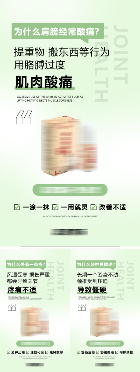 源文件下载【大健康疼痛膏药产品海报宣传】编号：69480025199894997