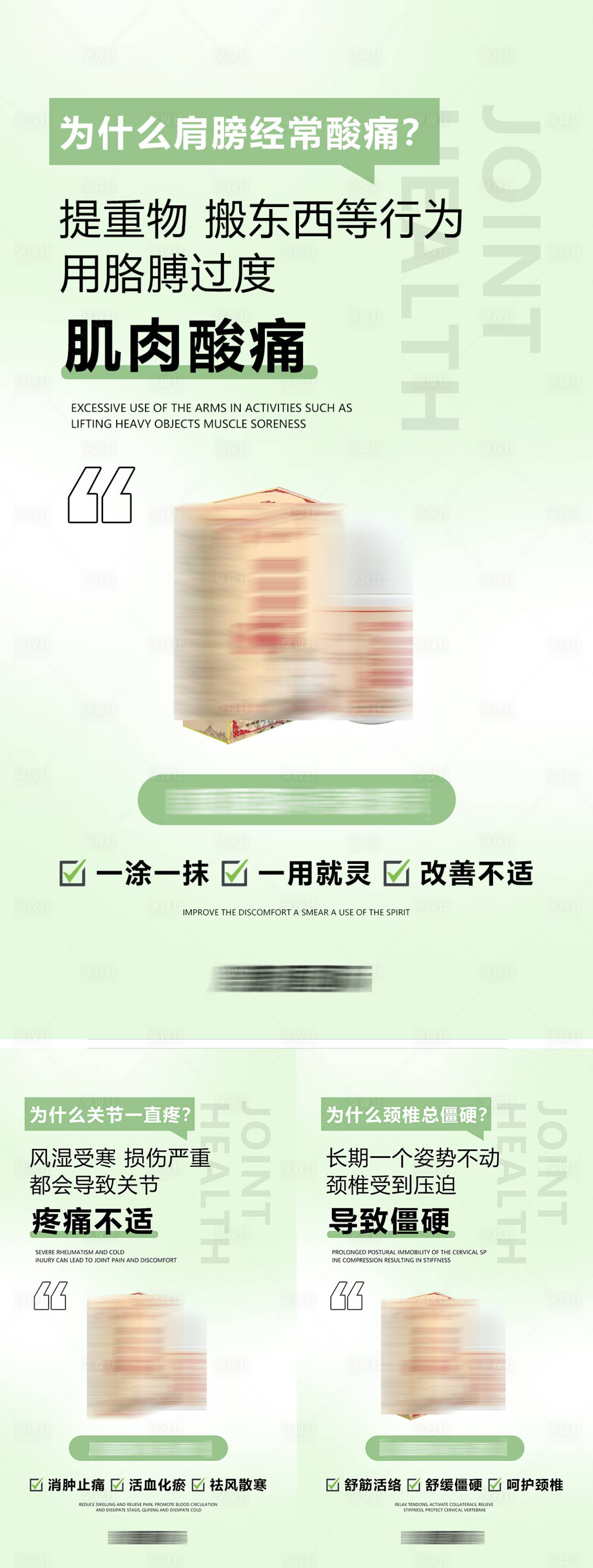 源文件下载【大健康疼痛膏药产品海报宣传】编号：69480025199894997