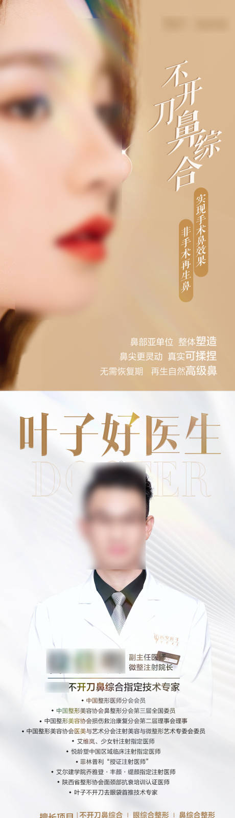 源文件下载【享设计】搜索编号：97730025302408319【鼻整形长图】