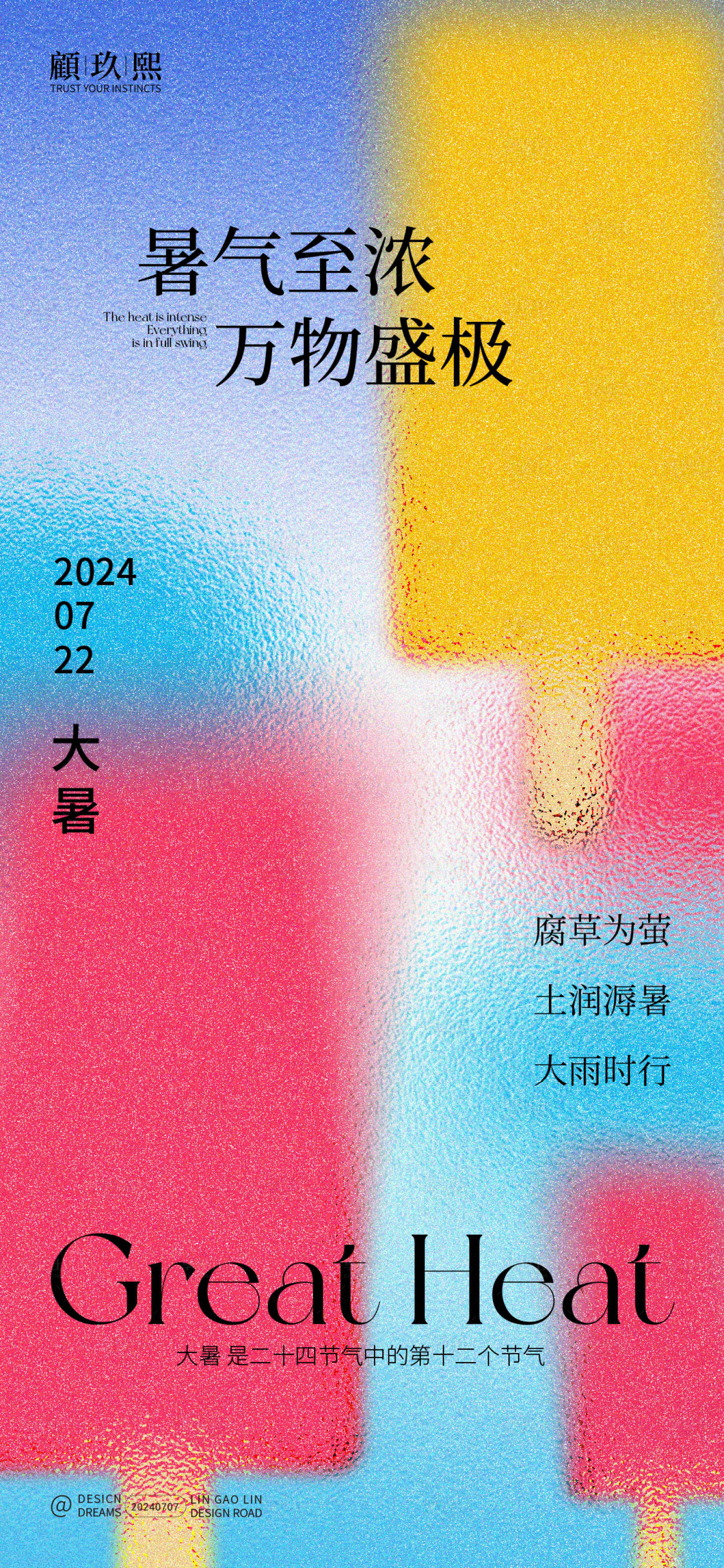 源文件下载【享设计】搜索编号：29570024992918774【大暑节气海报】