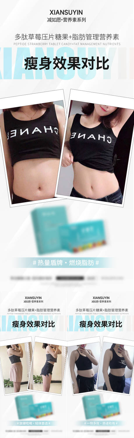 源文件下載【享設(shè)計(jì)】搜索編號(hào)：83980024972157245【減脂瘦身產(chǎn)品海報(bào)】